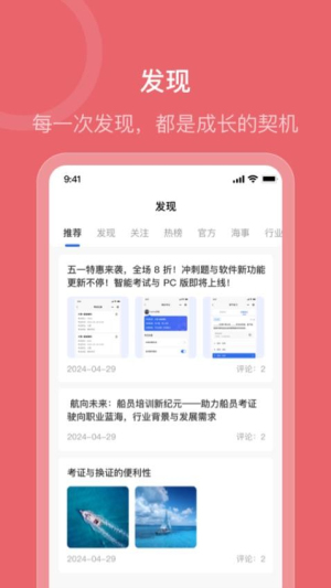 船员智考通