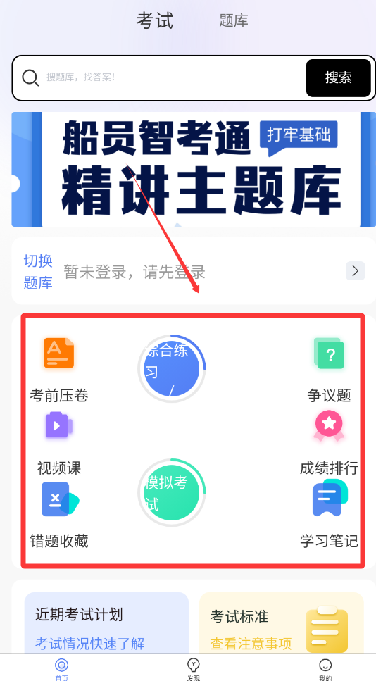 船员智考通