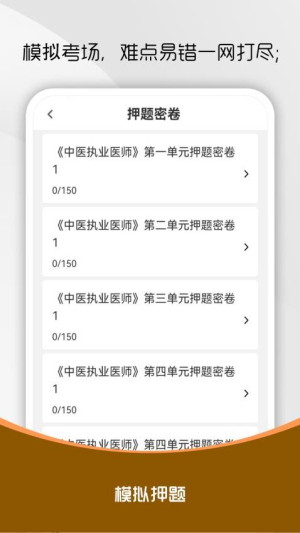 中医执业医师刷题库
