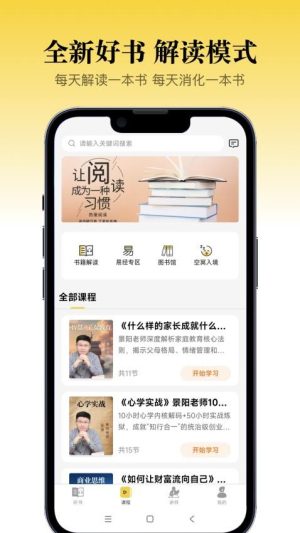 景阳阁听书