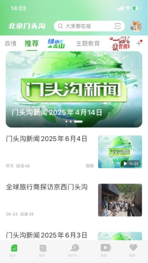 北京门头沟