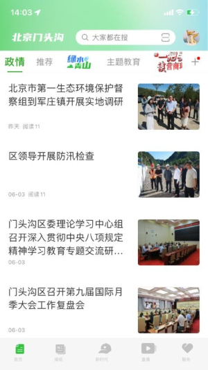 北京门头沟