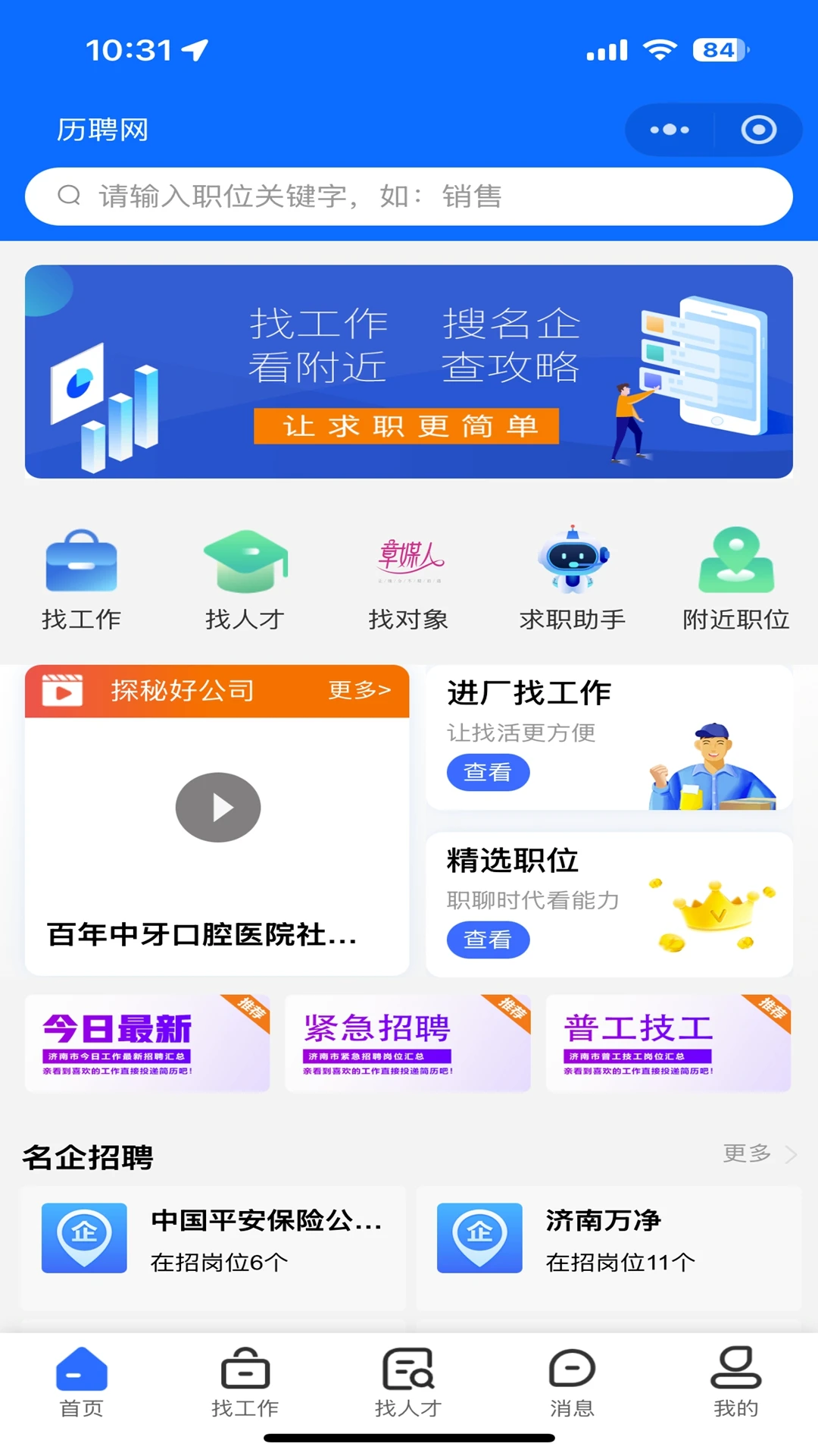 历聘网