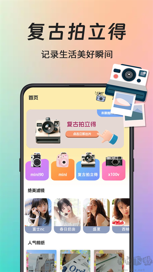 拍立得相机Chic