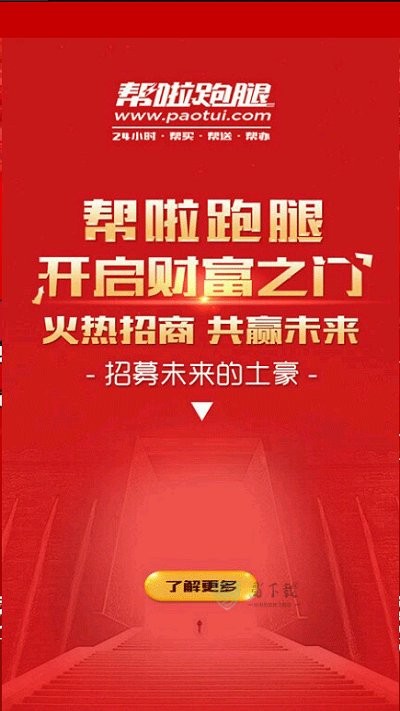帮啦跑腿配送端