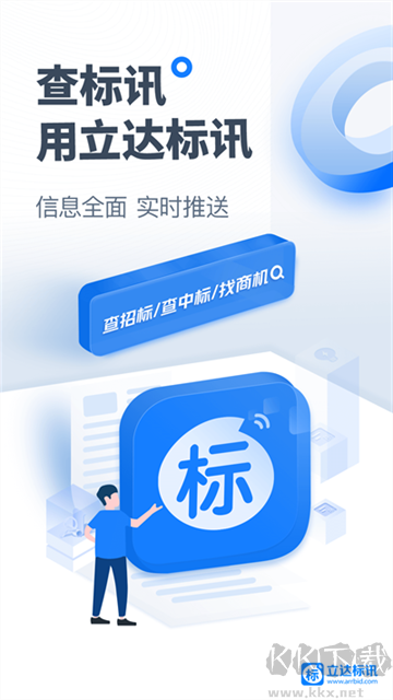 立达标讯