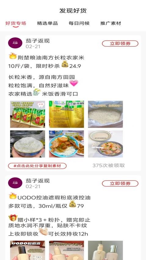 茄子返现