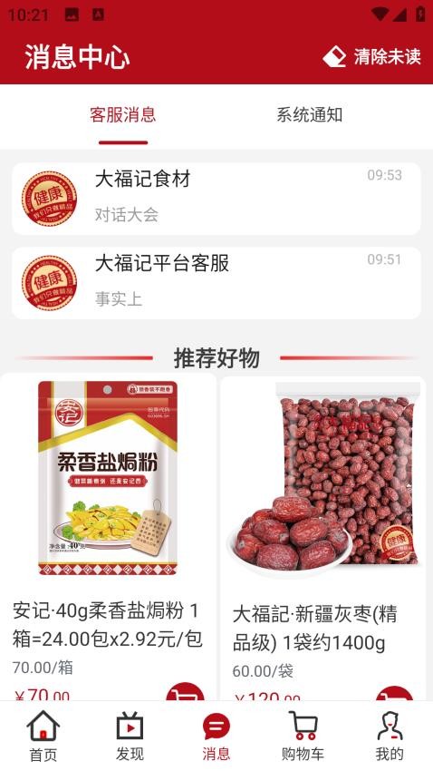 大福记食材