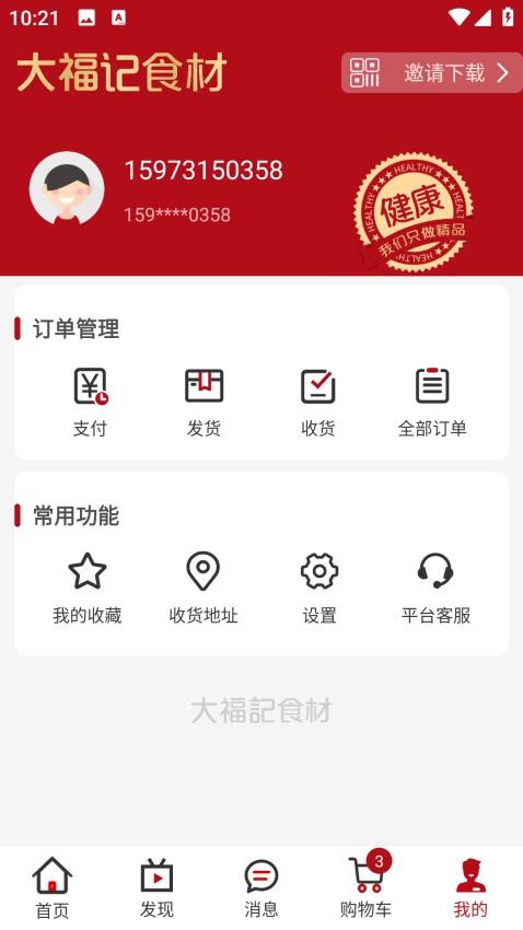 大福记食材