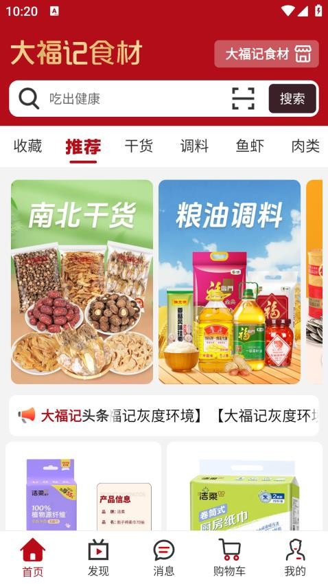 大福记食材