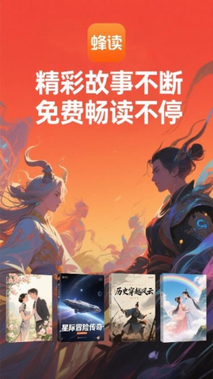 蜂读小说