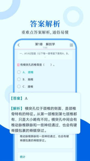 执业医师圣题库