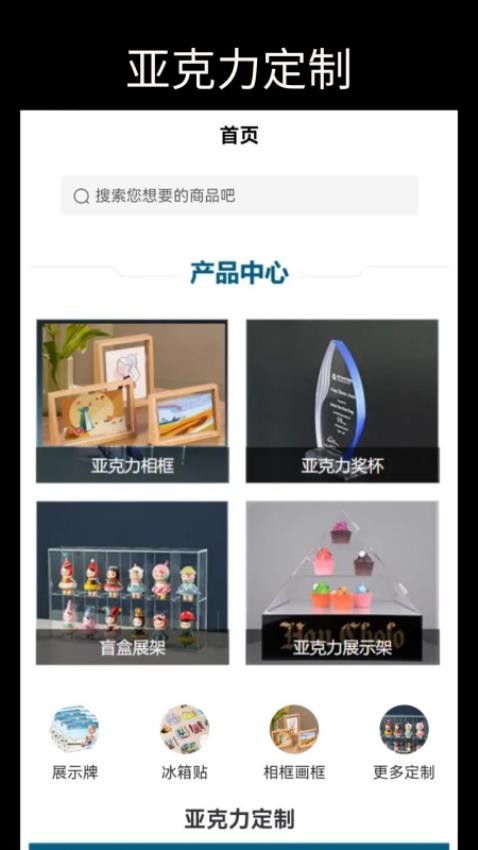 亚克力定制