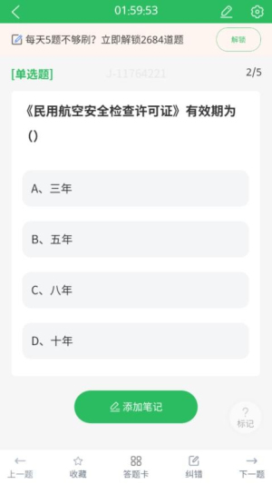 安检员题库