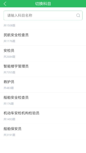 安检员题库