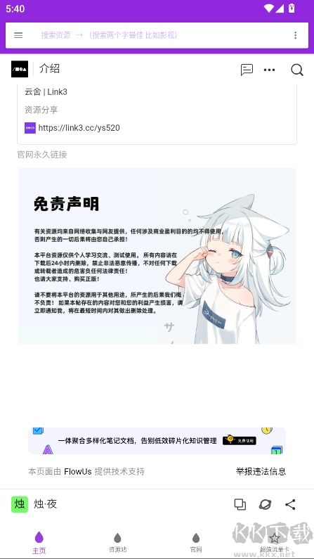 烛·夜