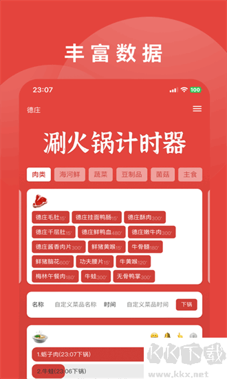 涮火锅计时器