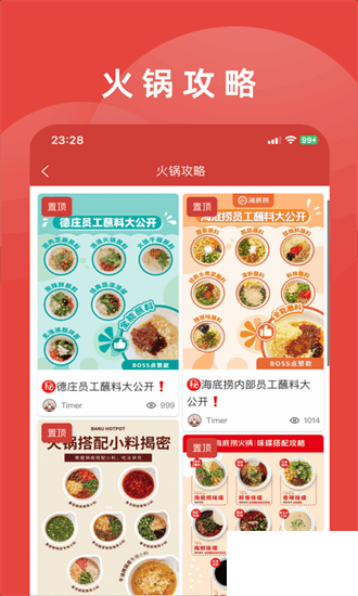涮火锅计时器