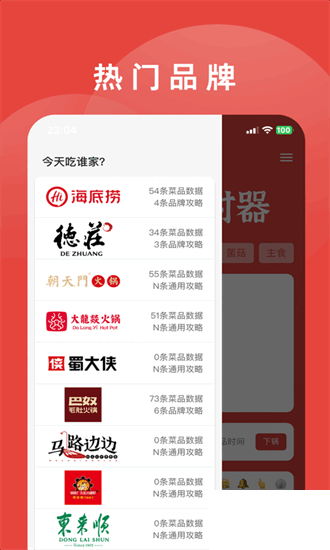 涮火锅计时器