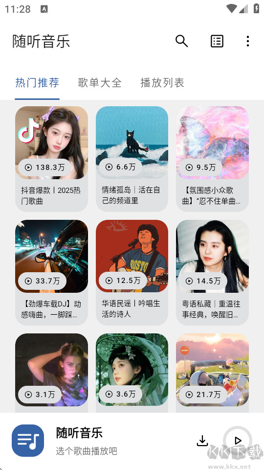 随听音乐
