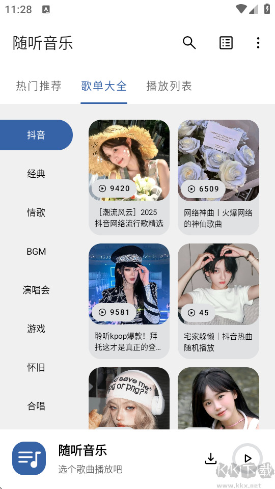 随听音乐