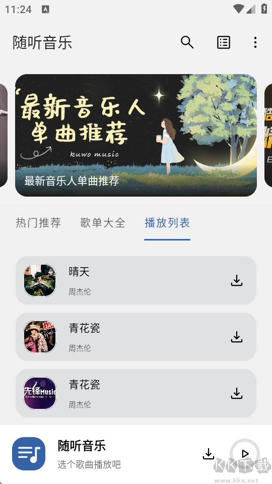 随听音乐