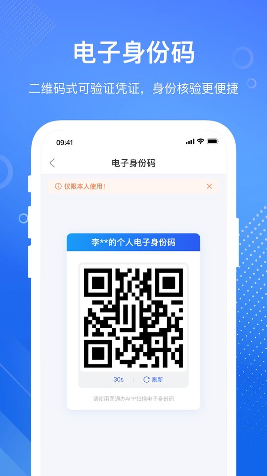 医通办