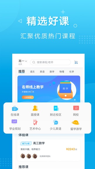 新文达双师课堂