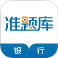 银行从业资格准题库