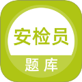 安检员题库