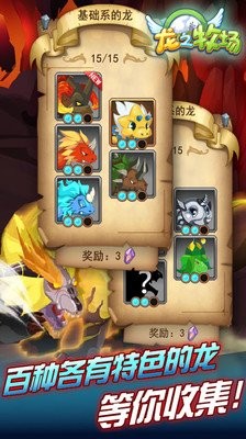 龙之牧场