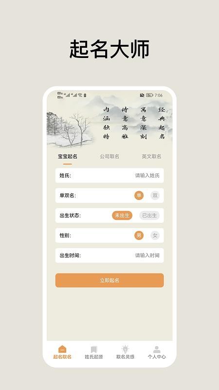 超凡起名大师