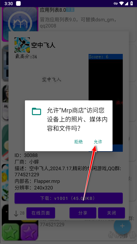 mrp应用商店