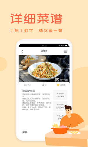外婆菜谱最新版