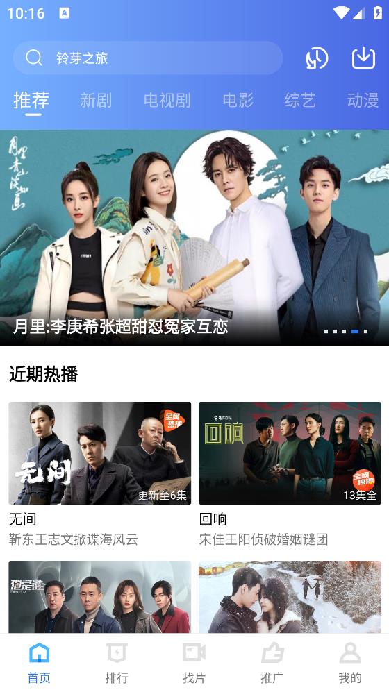 迅龙视频app下载安装