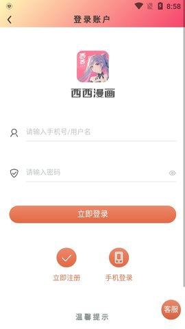西西漫画网页入口