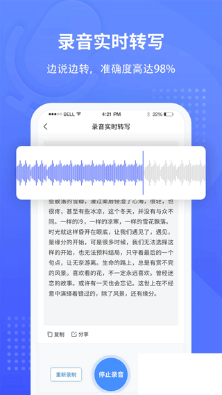 全能录音转文字