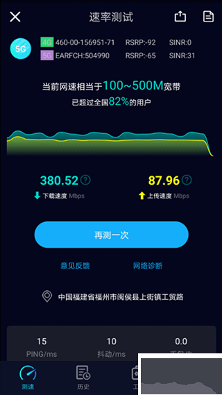 Speedtest5g测速