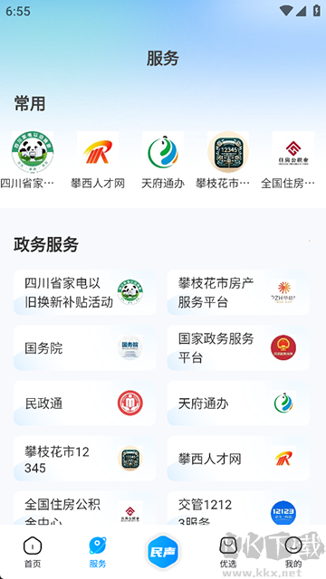 攀枝花开