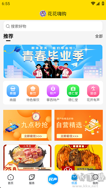 攀枝花开