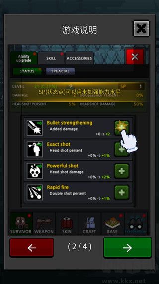 提高幸存者(GrowSurvivor)