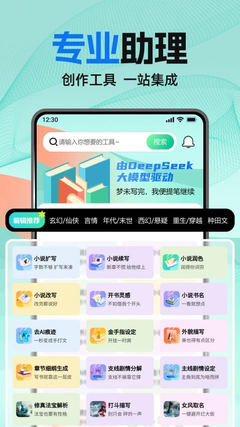 AI小说