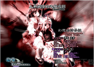 东方永夜抄手机版