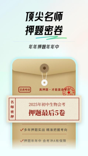 初中生物会考