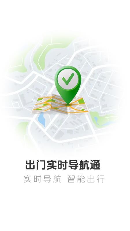 出门实时导航通