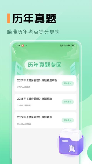 中级会计职称题库
