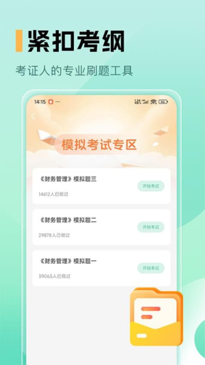 中级会计职称题库