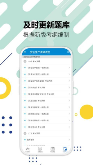 注册安全工程师华云题库
