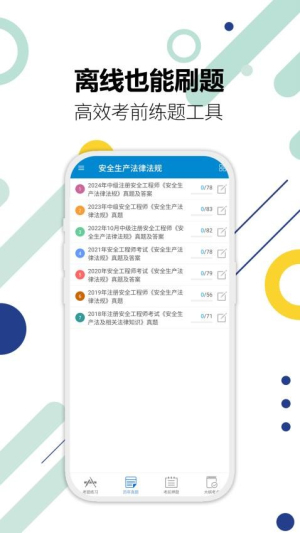 注册安全工程师华云题库