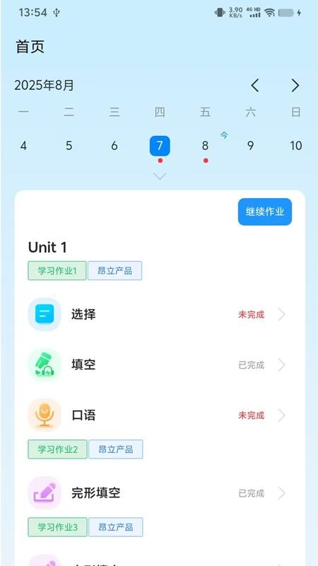昂立优学